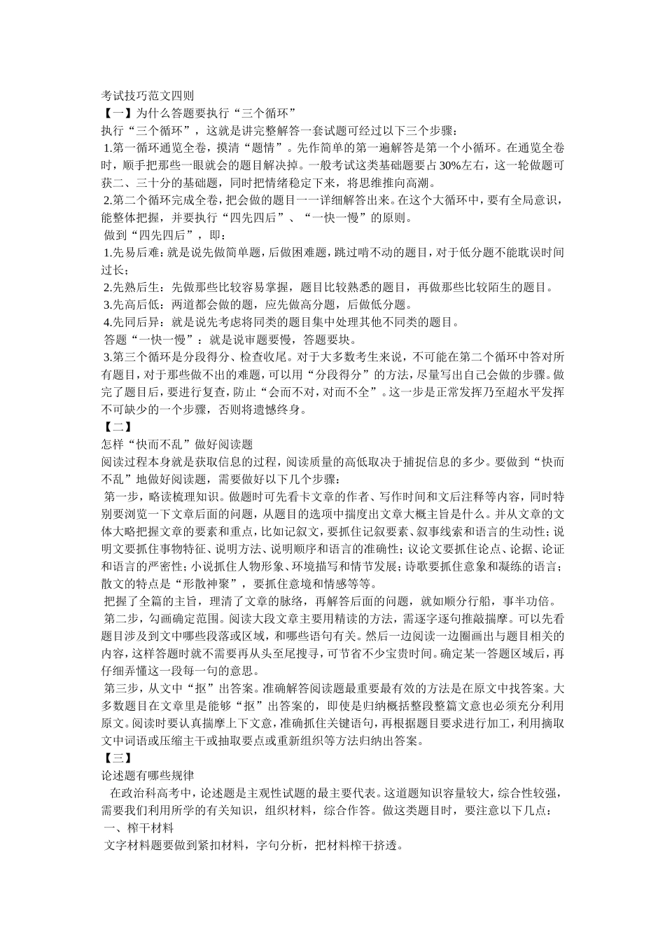 考试技巧范文四则_第1页