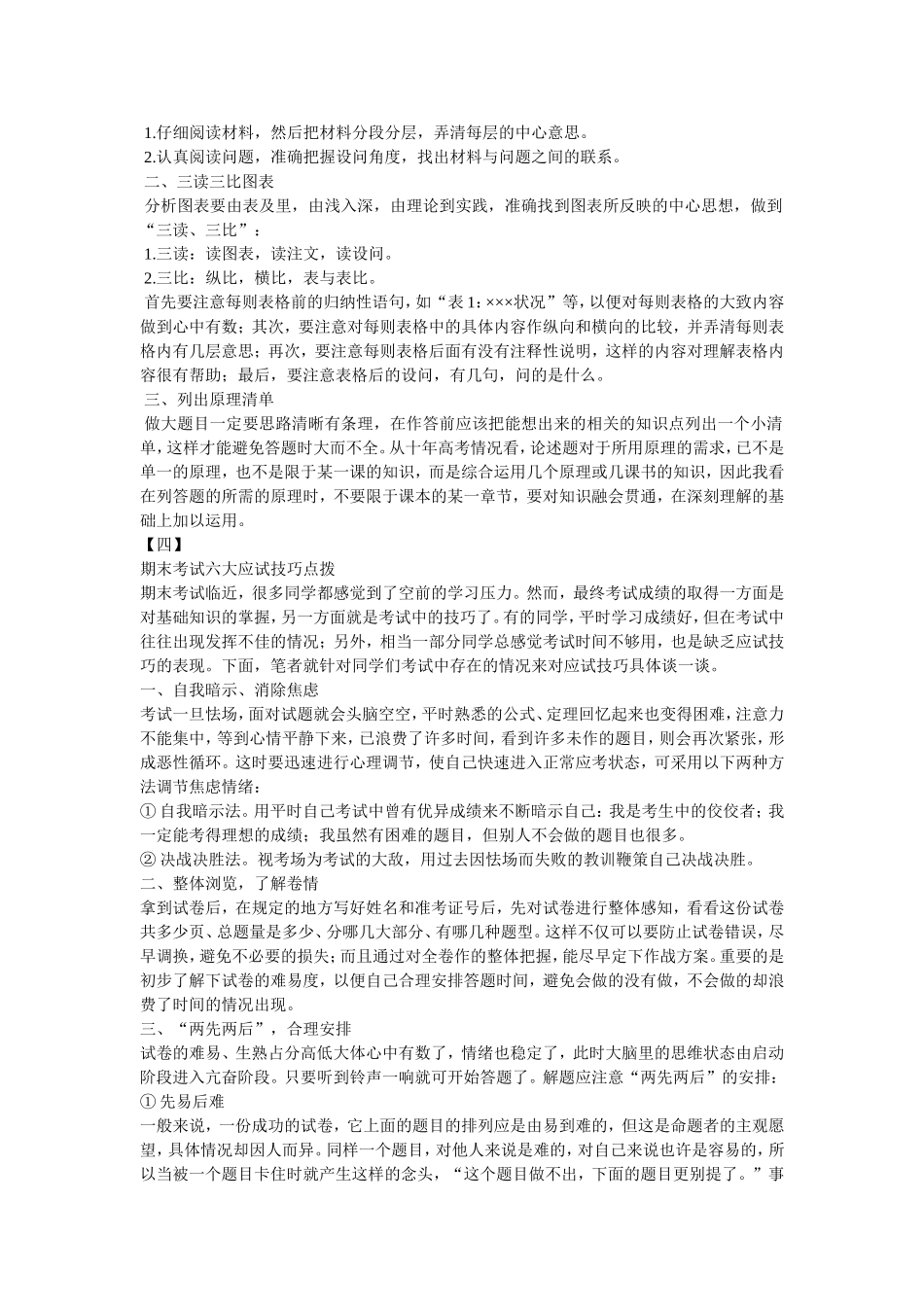 考试技巧范文四则_第2页