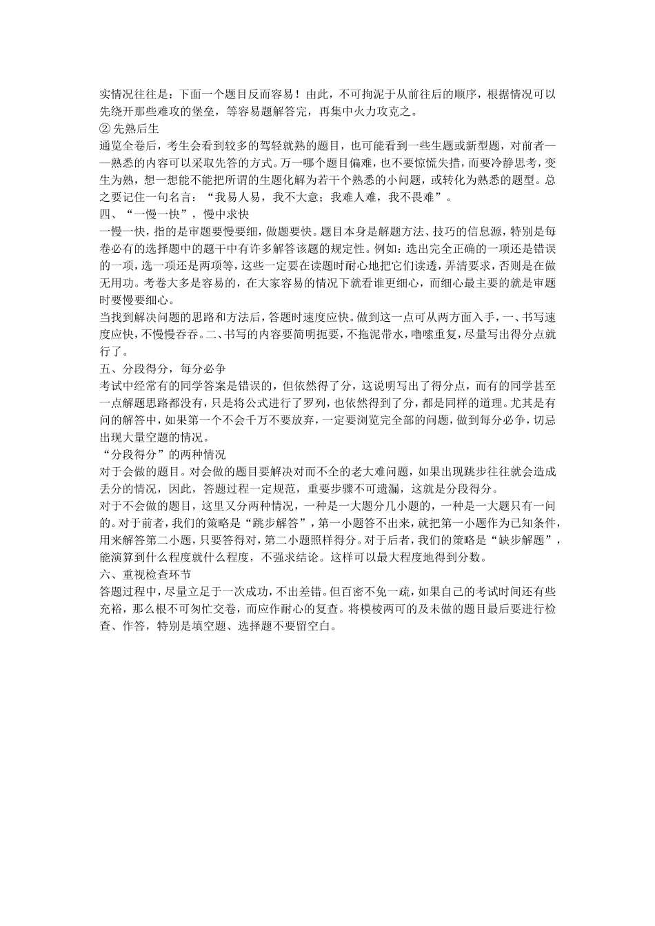 考试技巧范文四则_第3页