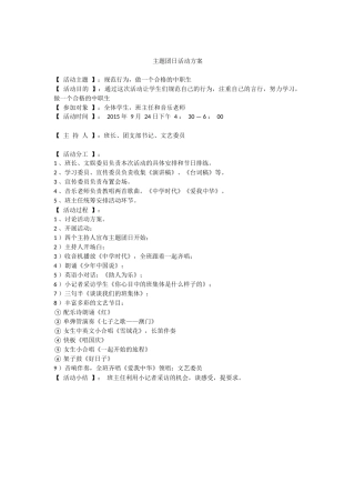 主题团日活动方案