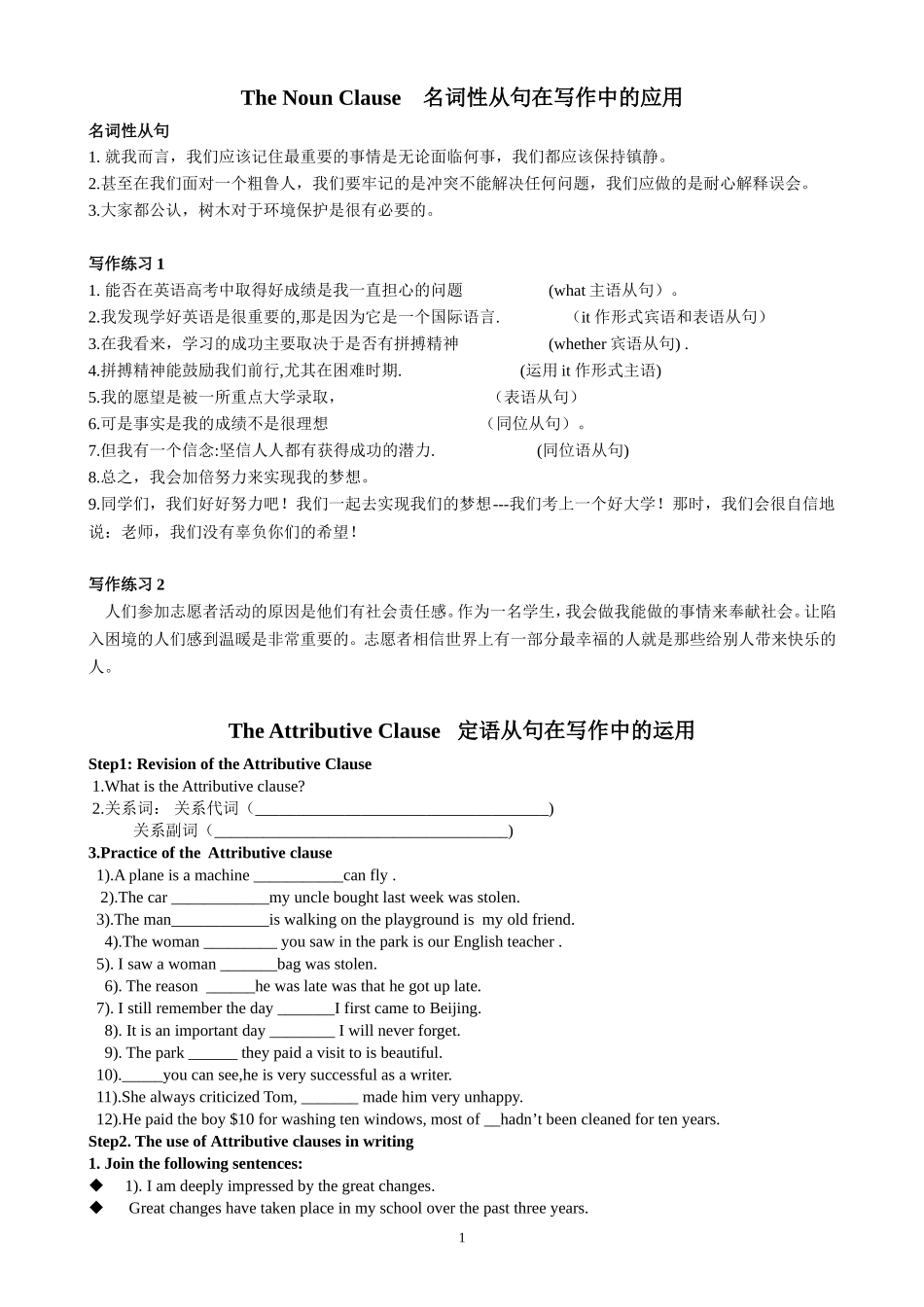 名词性从句、定语从句在写作中的应用_第1页
