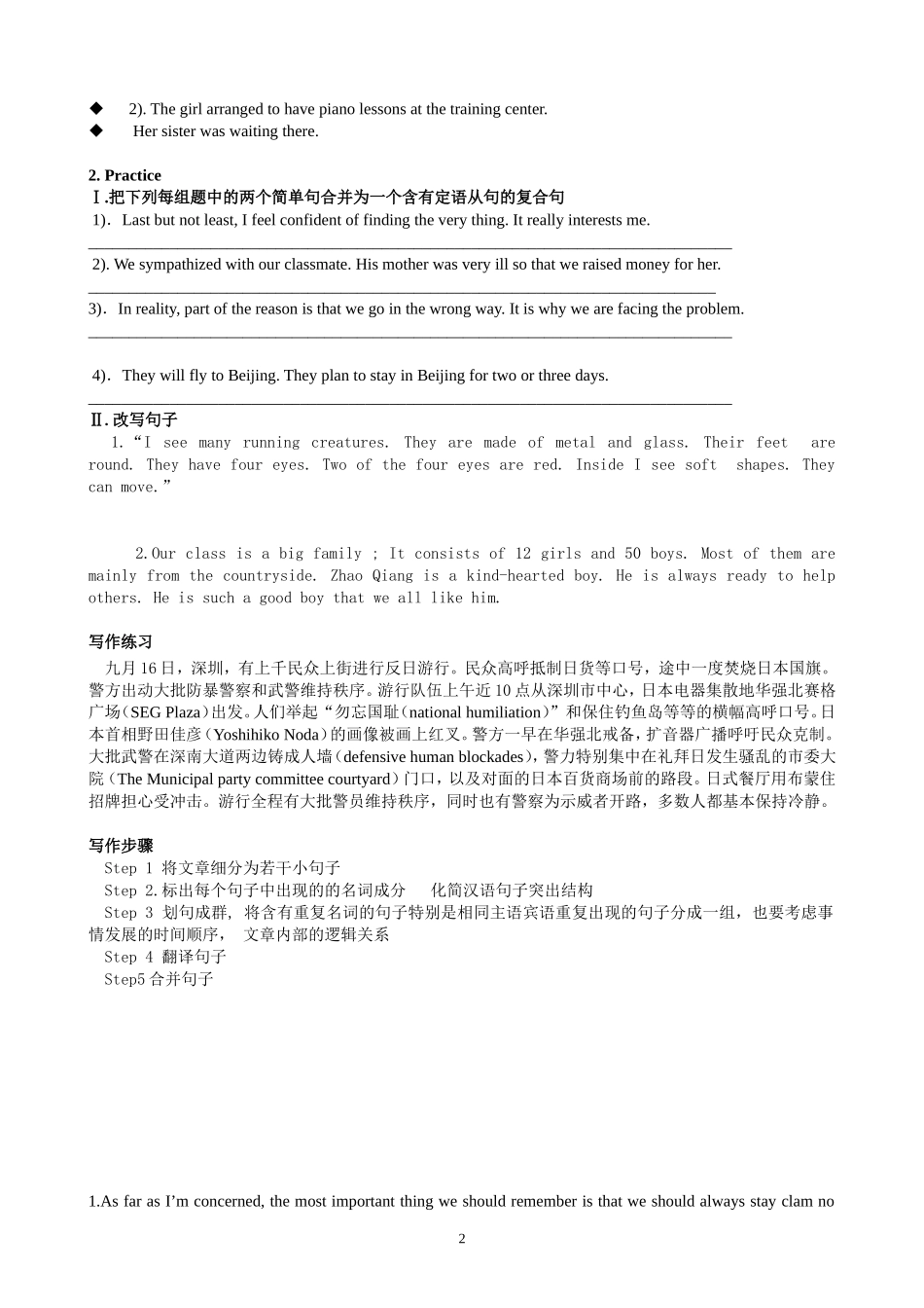 名词性从句、定语从句在写作中的应用_第2页