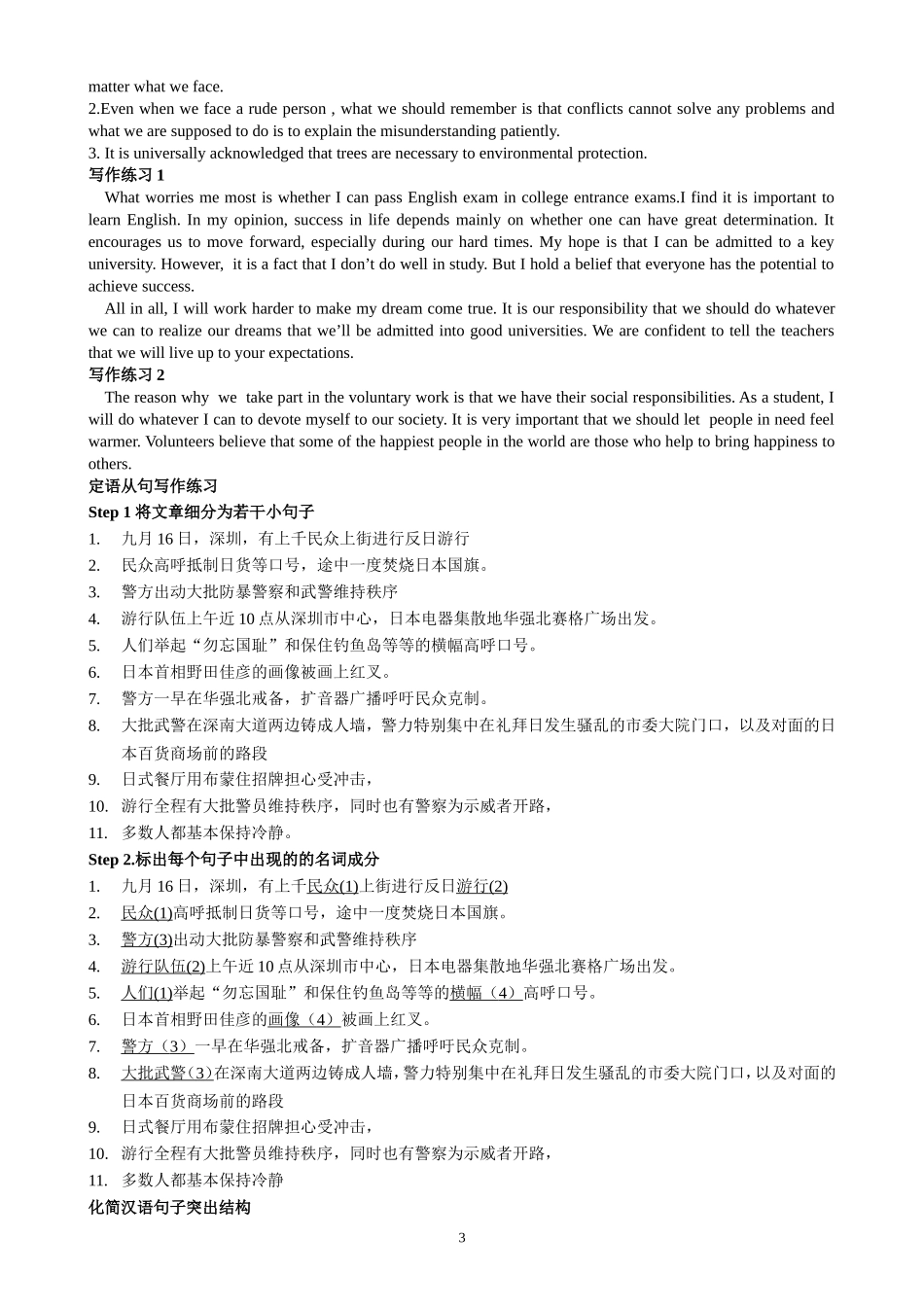 名词性从句、定语从句在写作中的应用_第3页