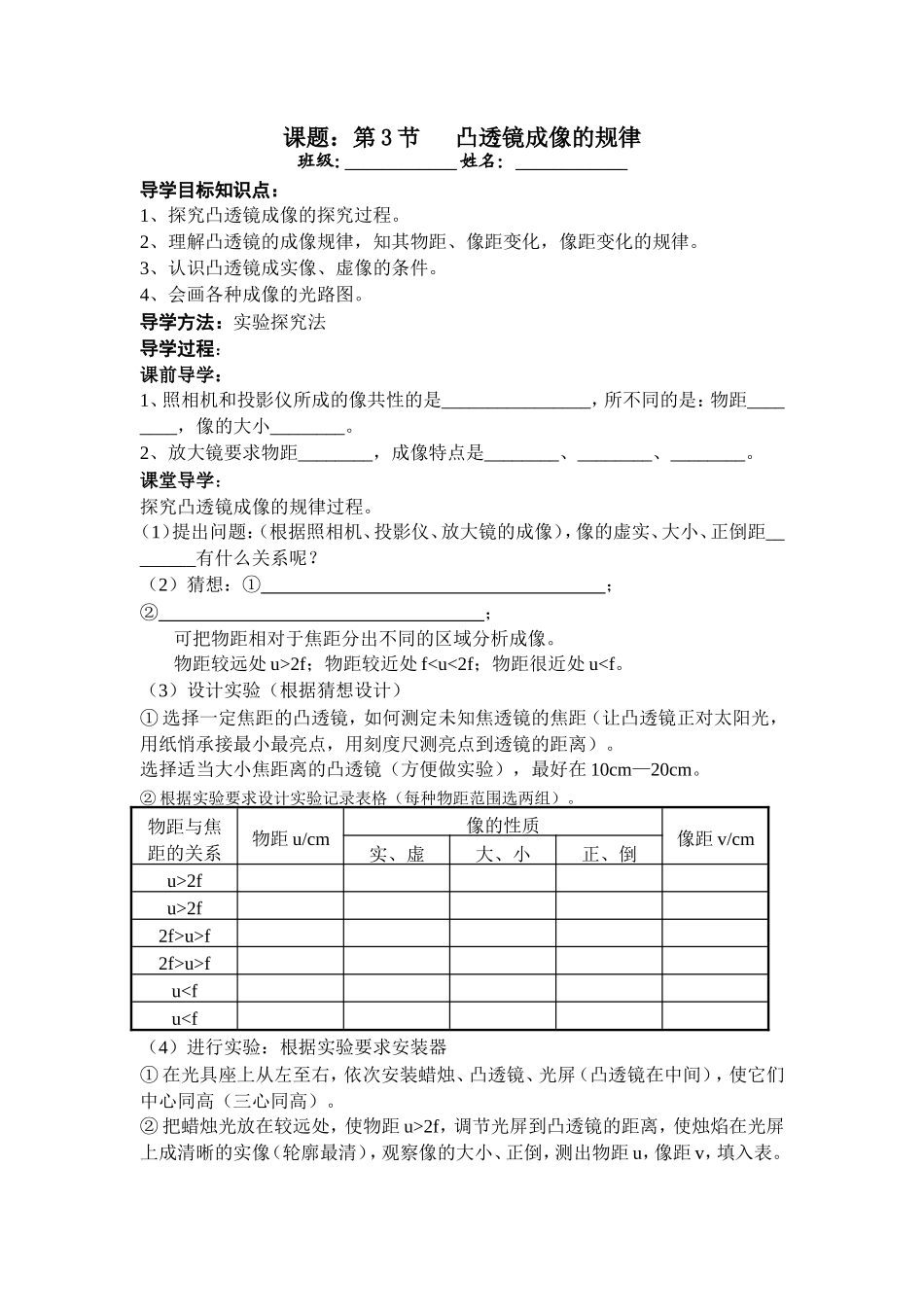 凸透镜成像的规律2_第1页