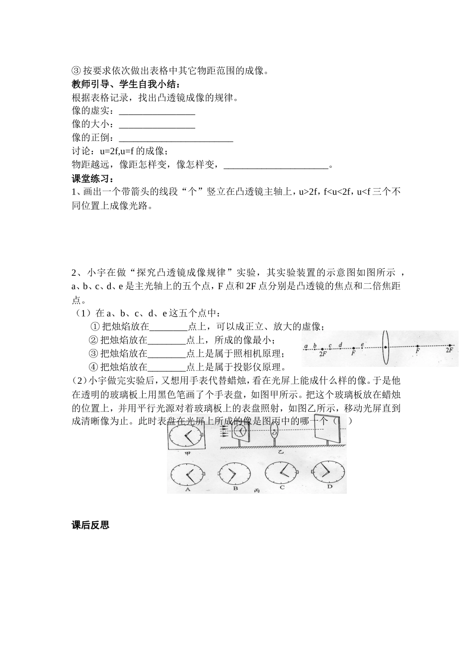 凸透镜成像的规律2_第2页