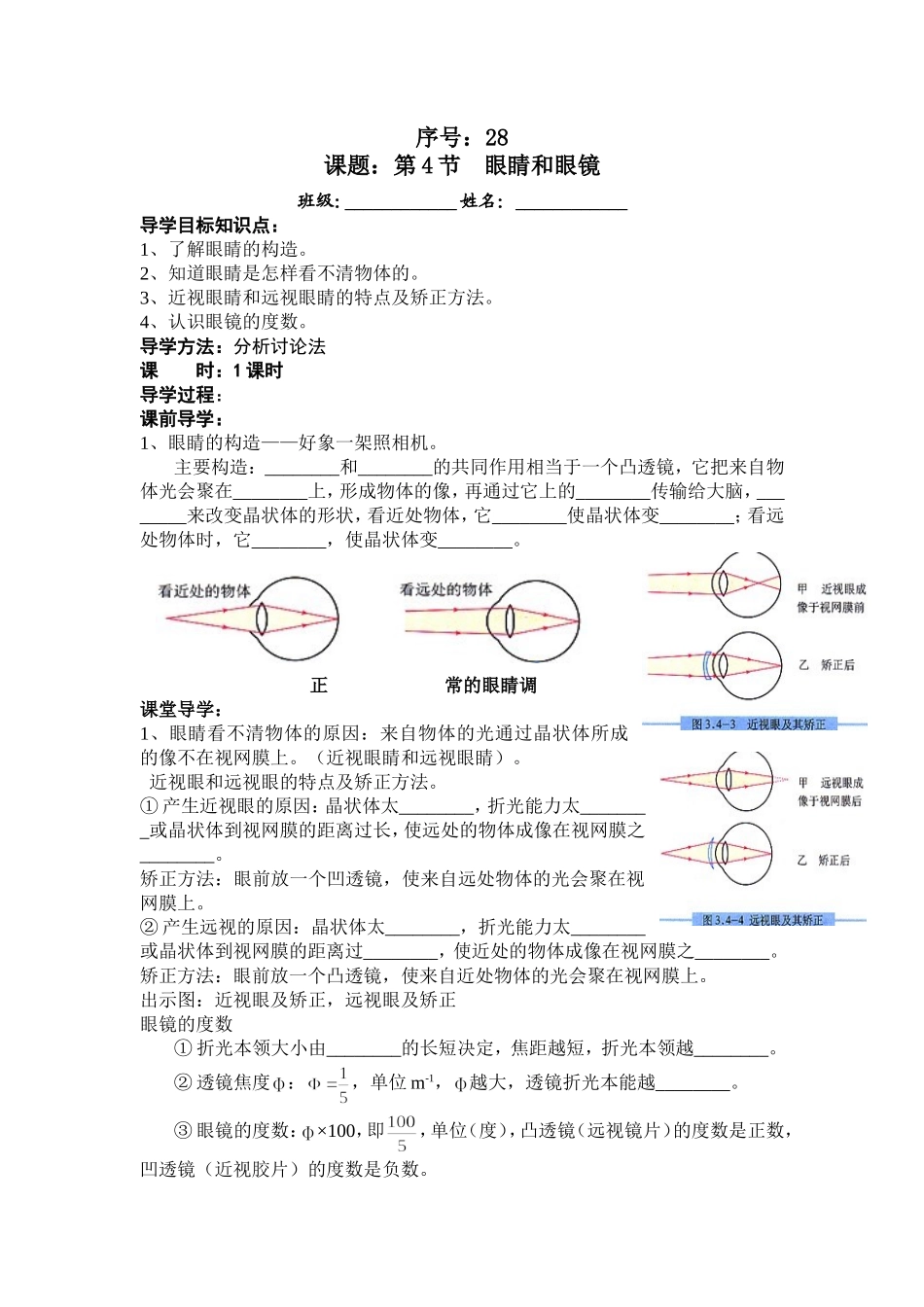 凸透镜成像的规律2_第3页