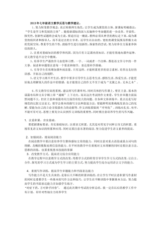 2013年七年级语文教学反思与教学建议