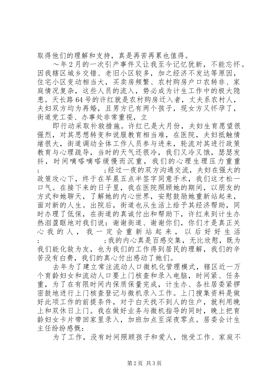 计划生育演讲稿3篇_第2页