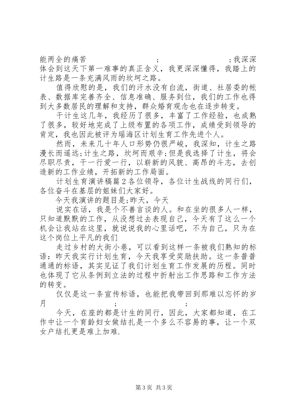 计划生育演讲稿3篇_第3页