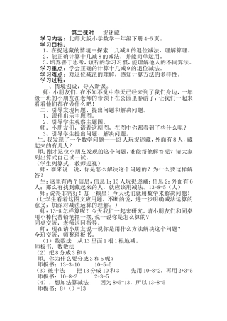 第二课时捉迷藏