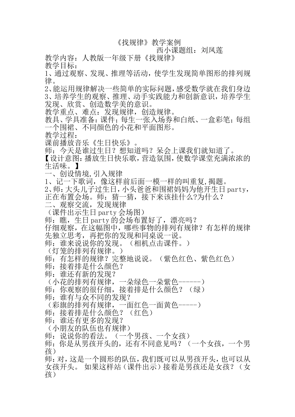 找规律教学案例_第1页