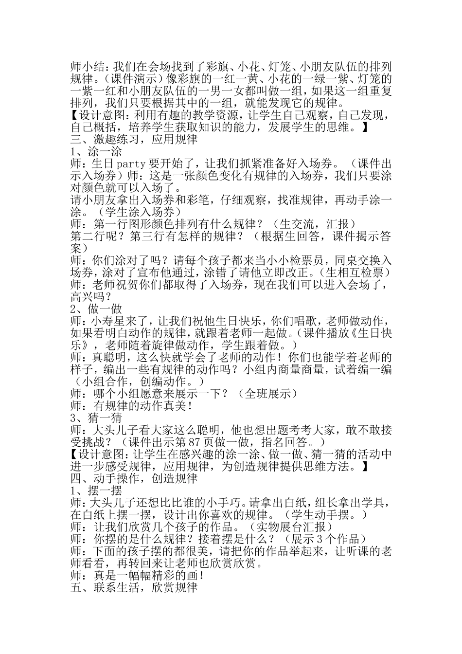 找规律教学案例_第2页