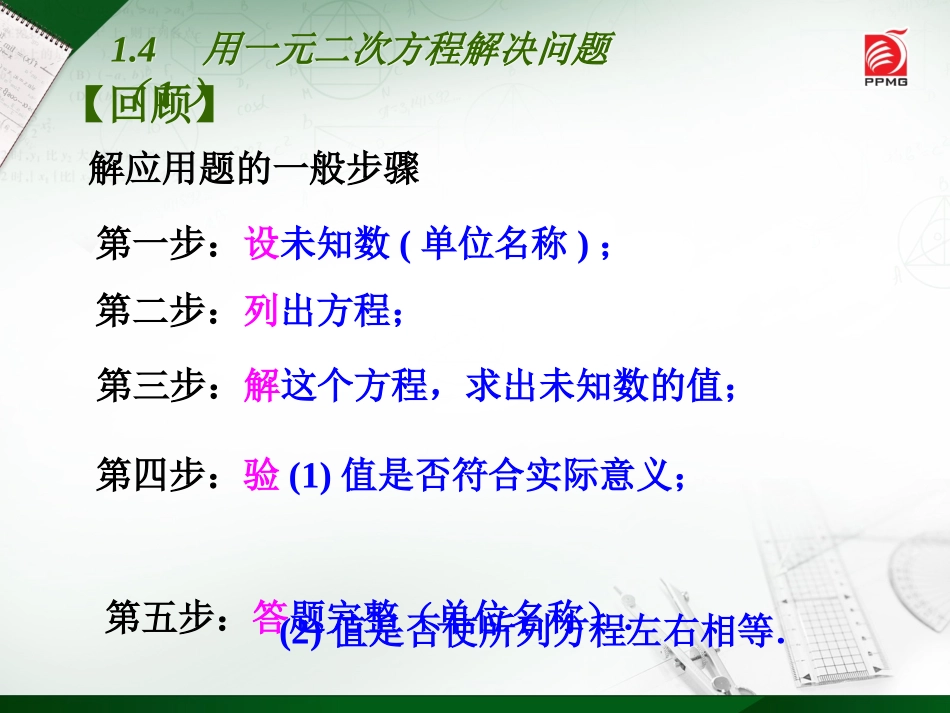 用一元二次方程解决问题_第2页