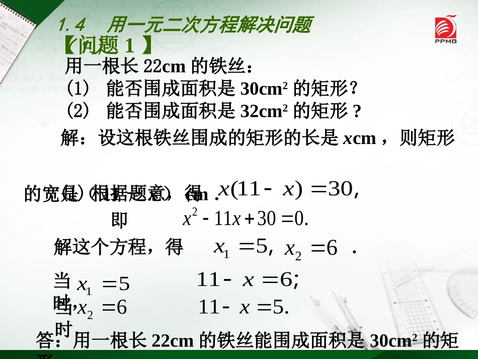 用一元二次方程解决问题_第3页