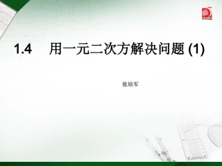 用一元二次方程解决问题