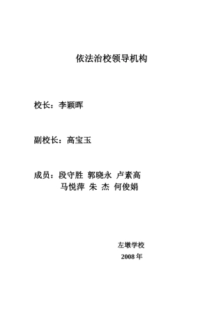 依法治校领导机构