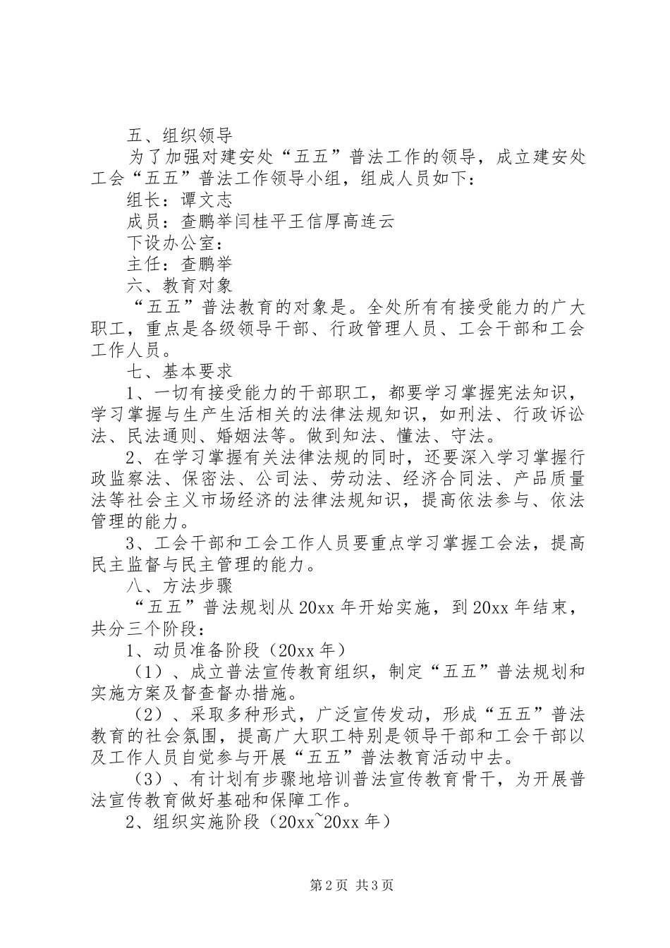 关于在职工中开展法制宣传教育的五年规划 _第2页