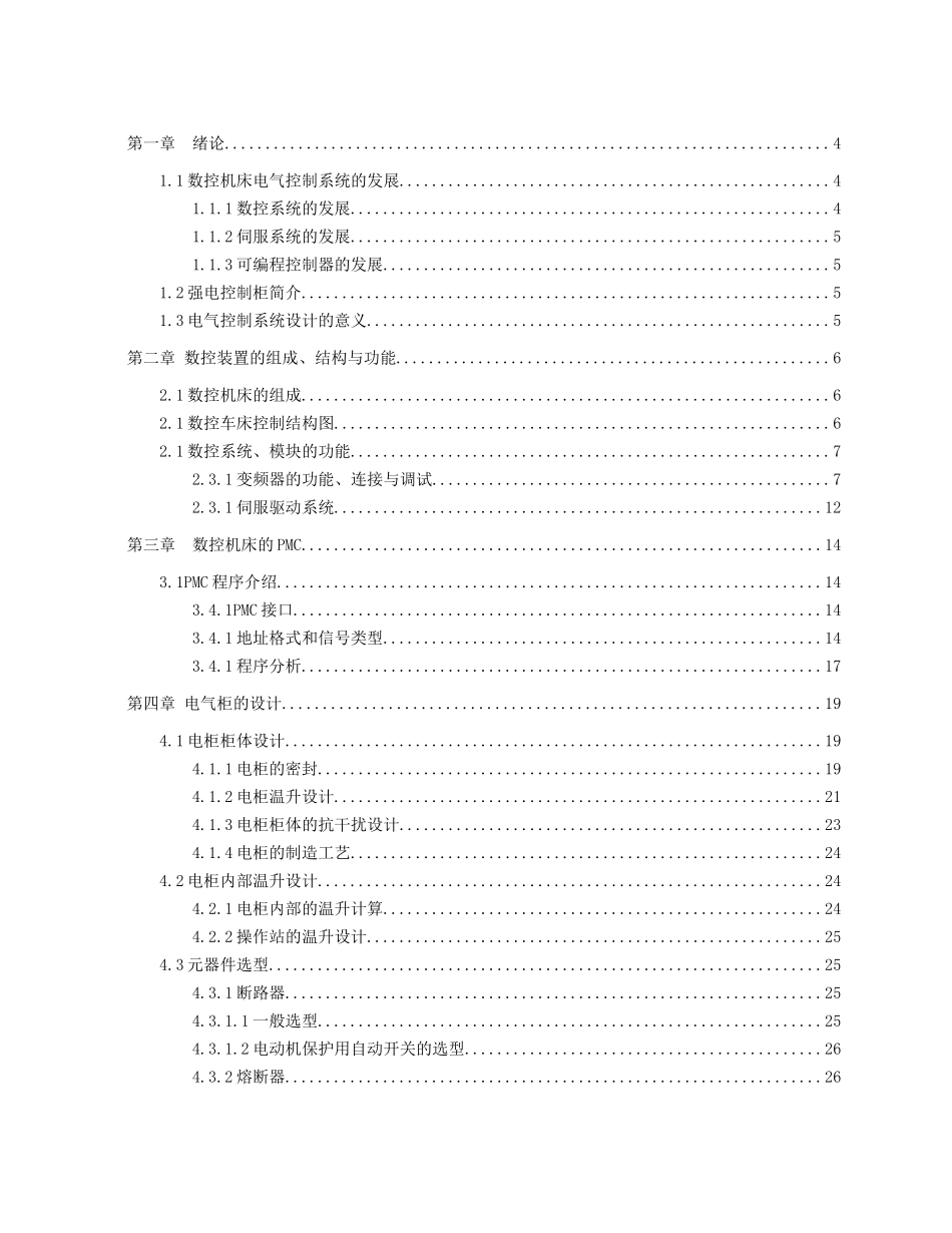 fanuc_0id__数控车床电气柜设计与调试-说明书_第2页