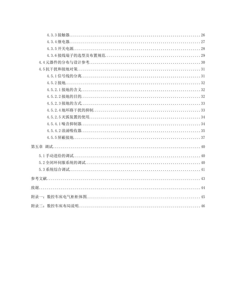 fanuc_0id__数控车床电气柜设计与调试-说明书_第3页