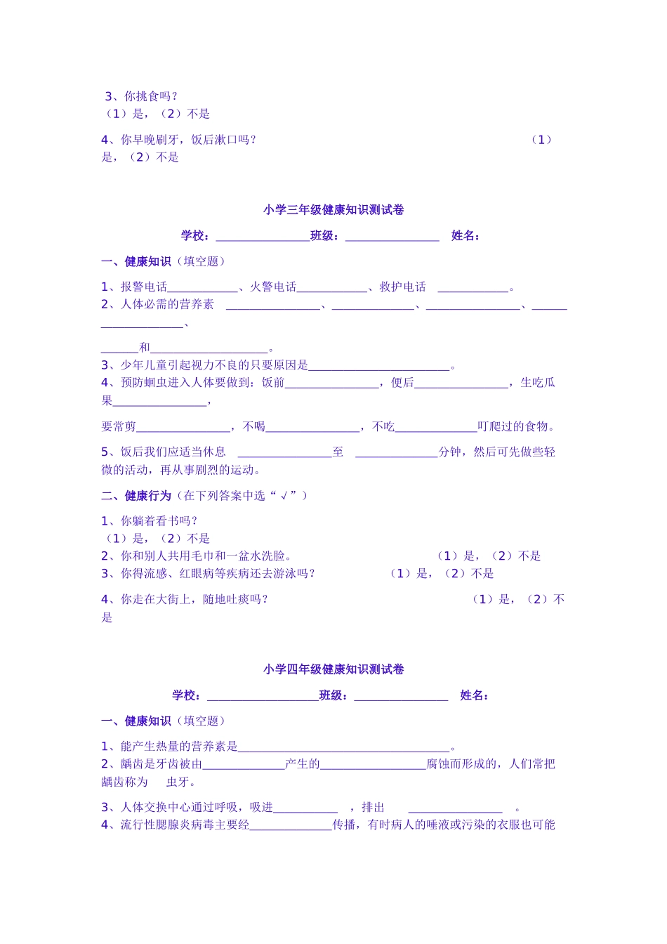 小学一年级健康知识测试卷_第2页
