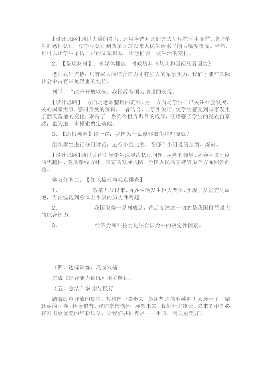 感受共和国巨变_第2页