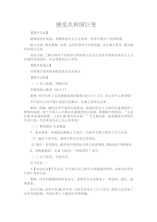 感受共和国巨变