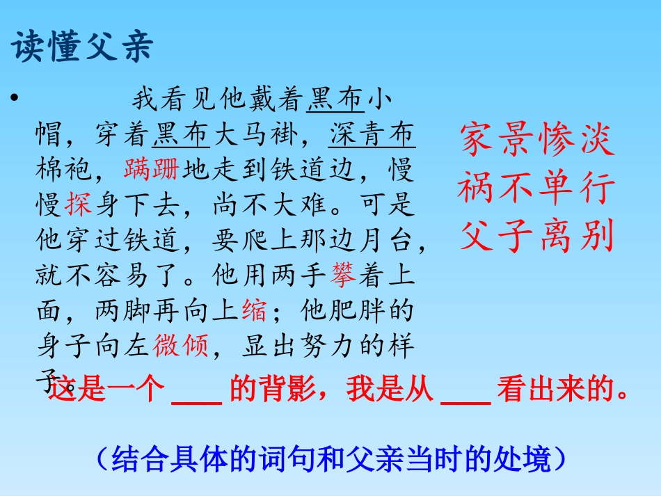 第十一课《背影》课件-副本_第3页