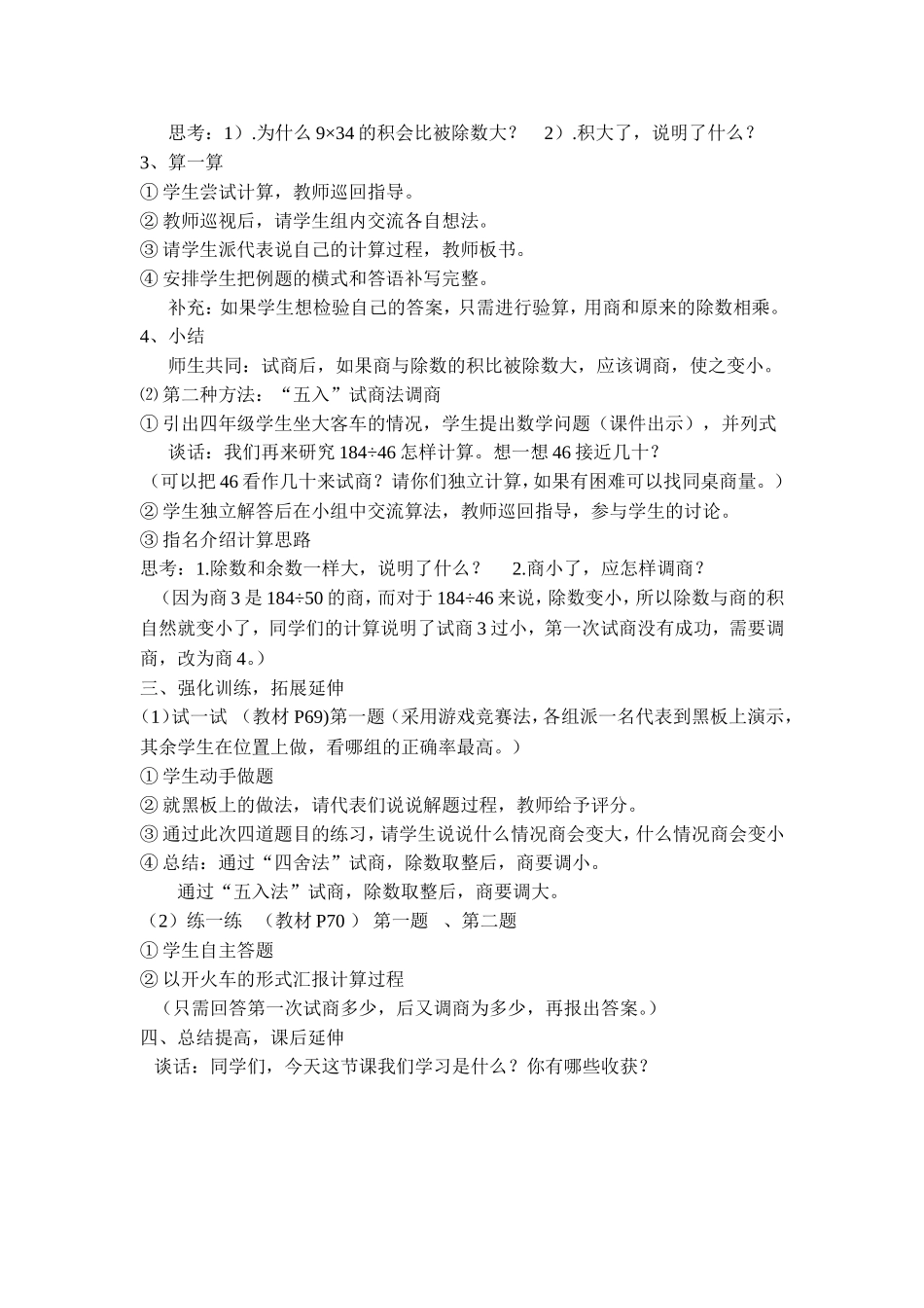 第六课时秋游_第2页