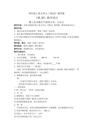 第六课时秋游