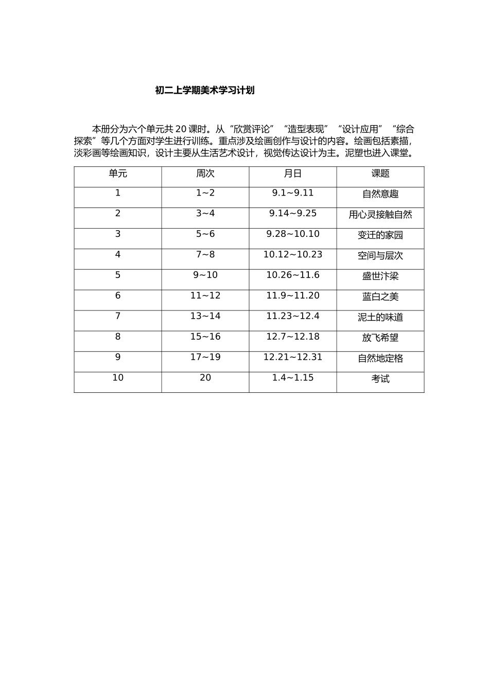 初二上学期学习计划_第1页