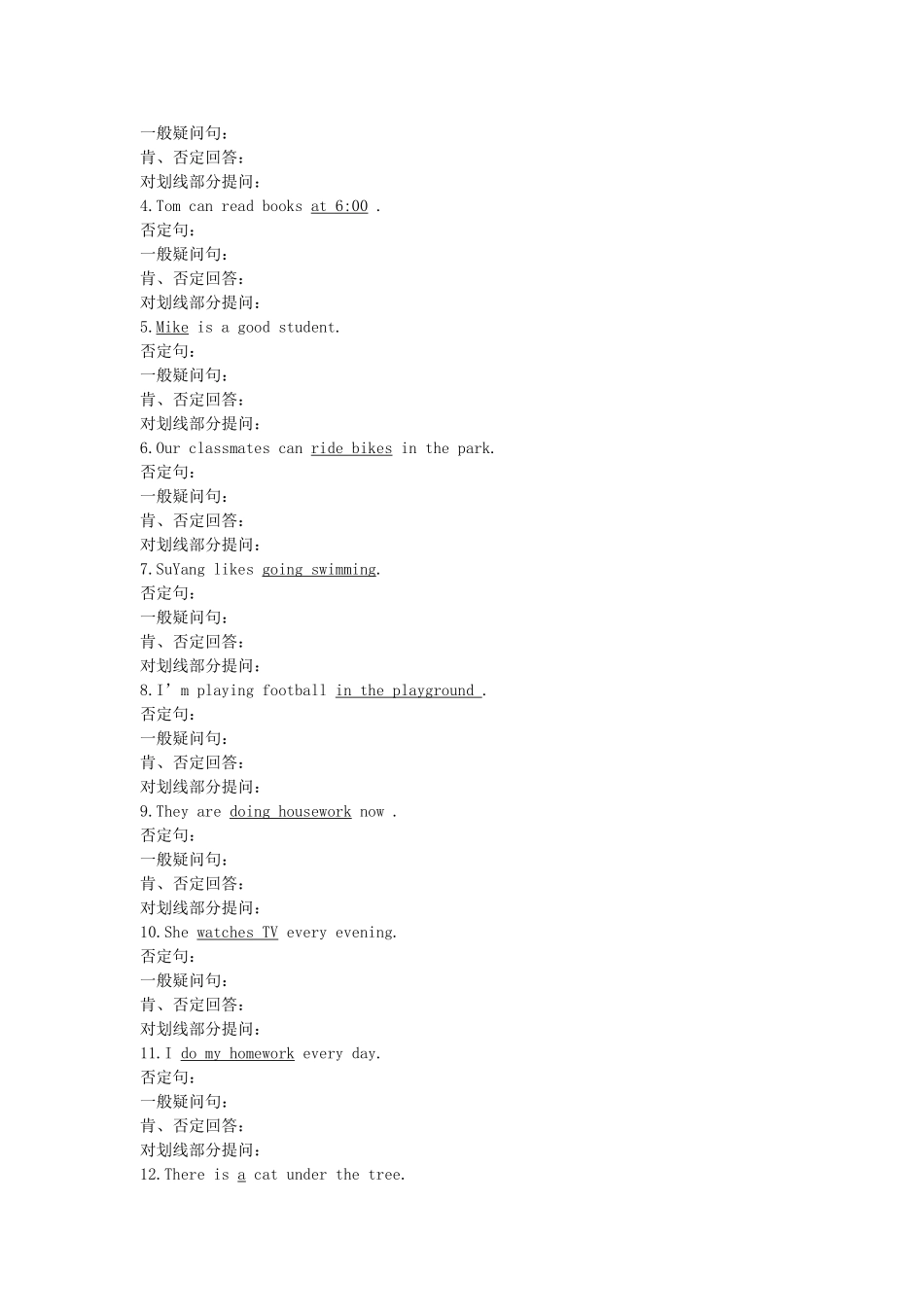 五年级语法竞赛题_第2页
