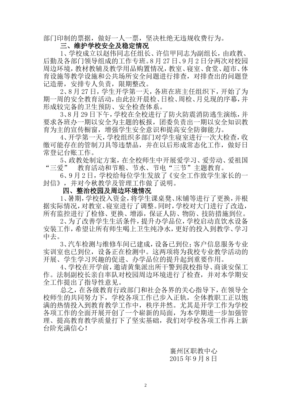 襄州区职教中心2015年求开学准备工作情况汇报_第2页