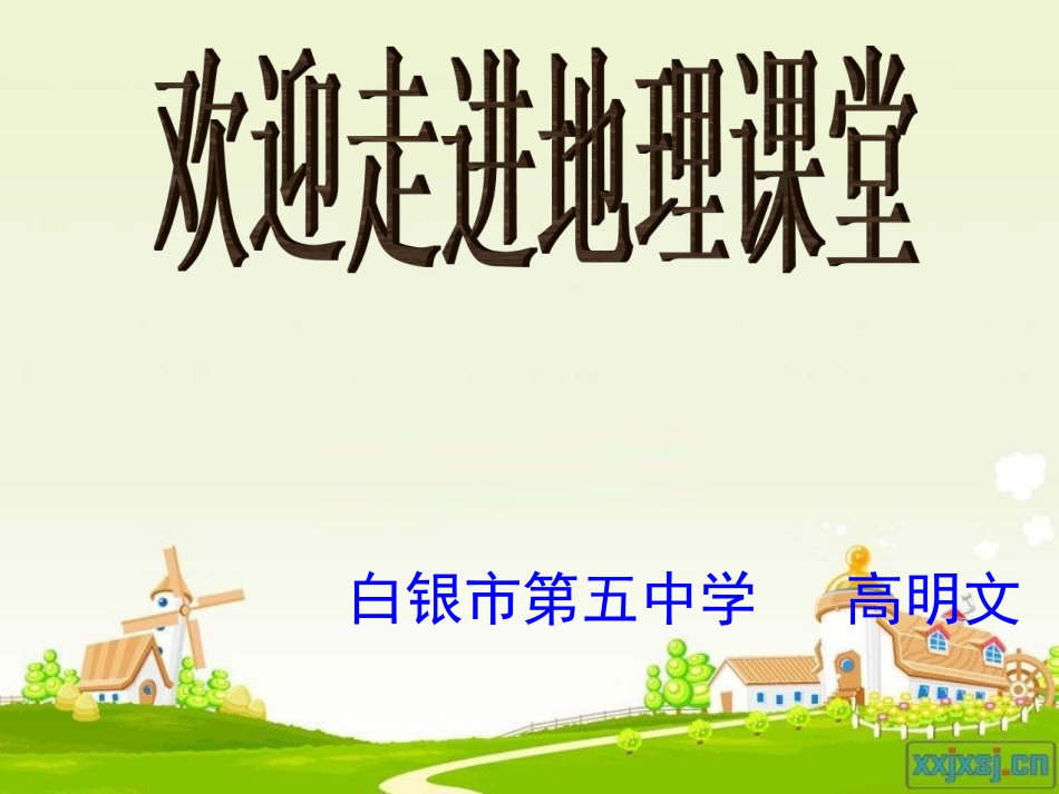 西亚第一课时_第1页