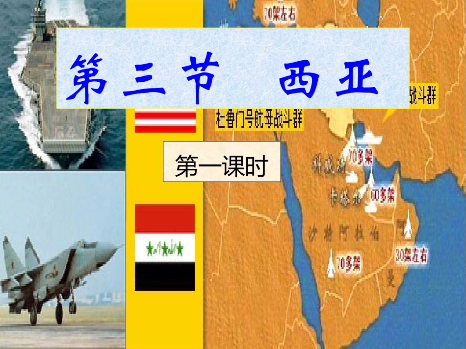 西亚第一课时_第2页