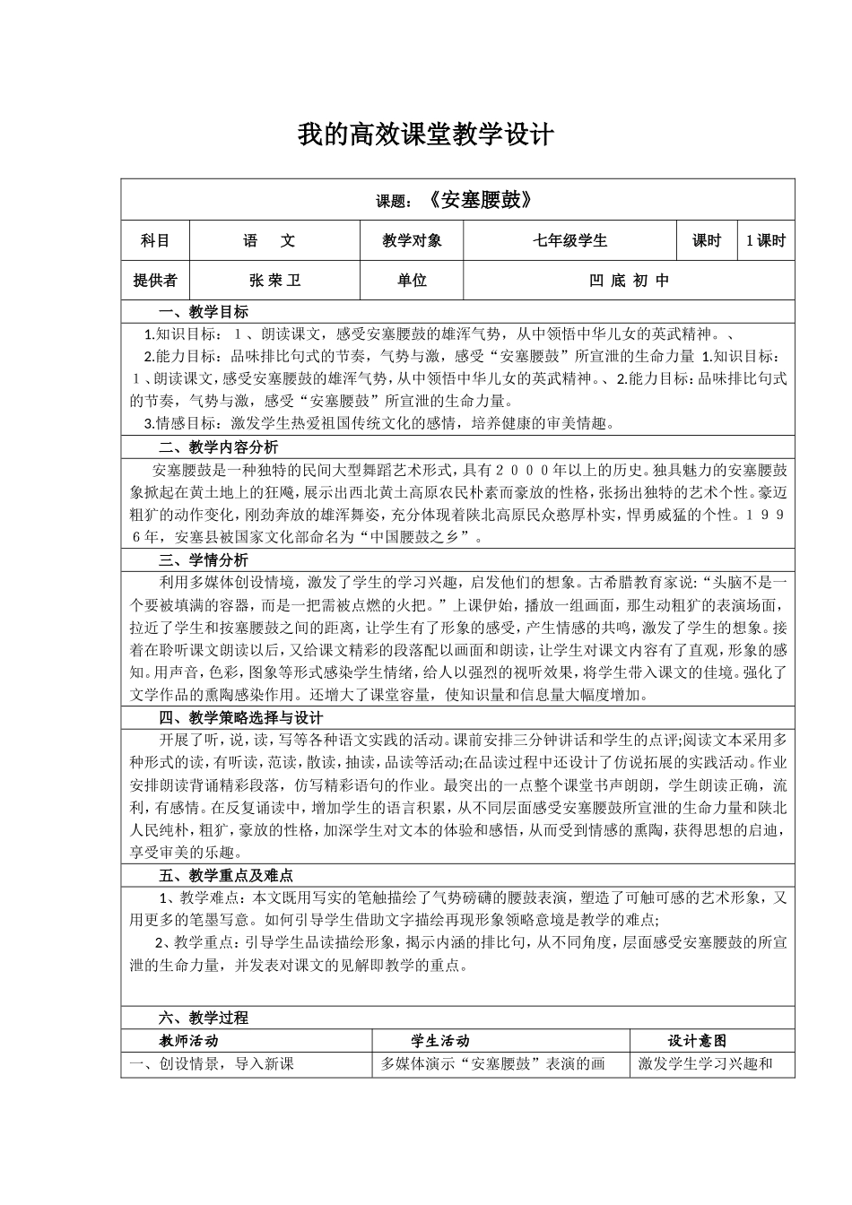 《安塞腰鼓》教学设计 (2)_第1页