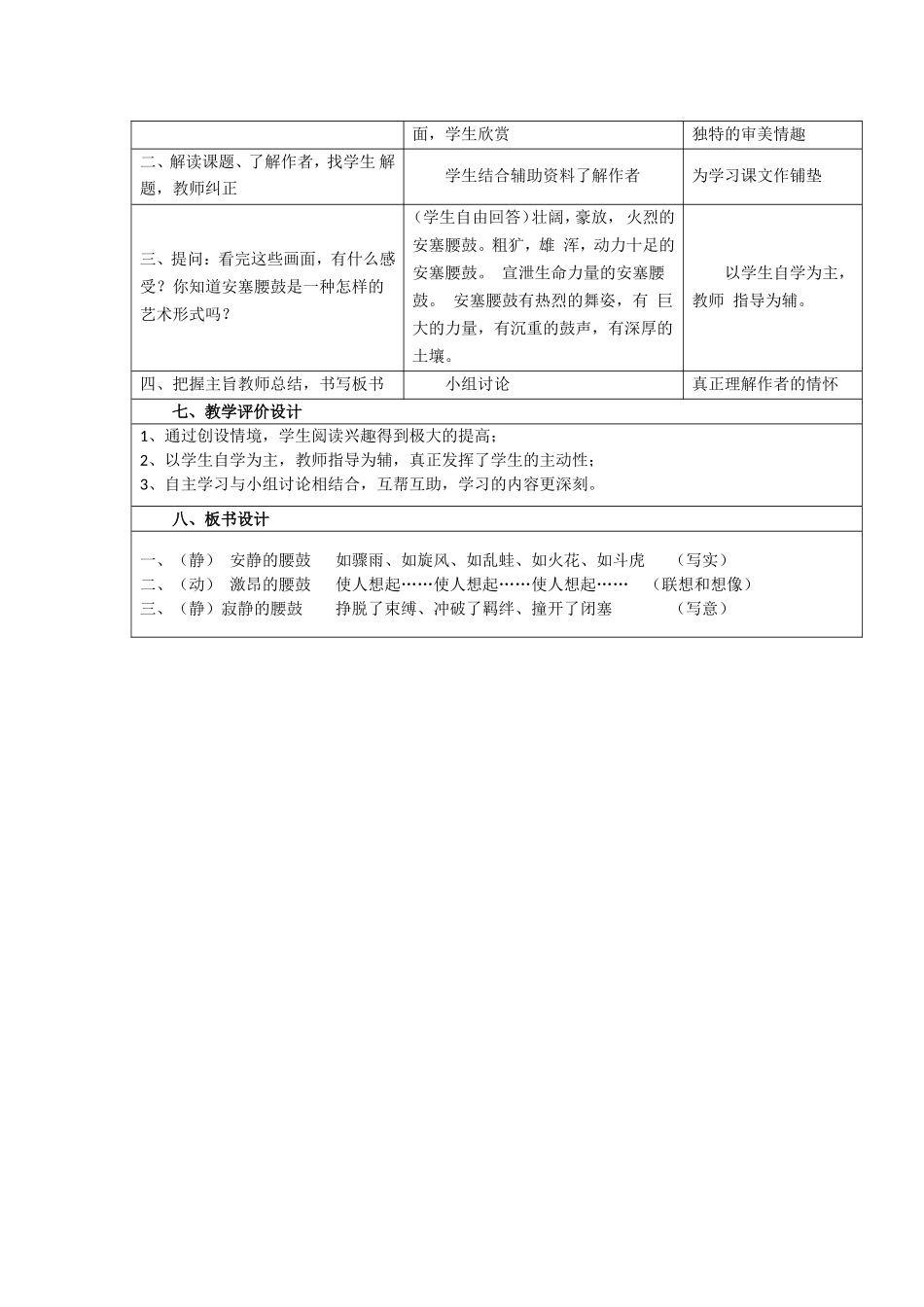 《安塞腰鼓》教学设计 (2)_第2页