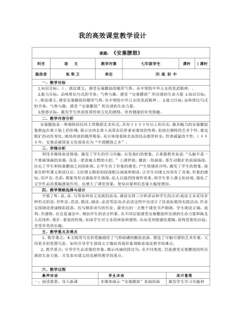《安塞腰鼓》教学设计 (2)
