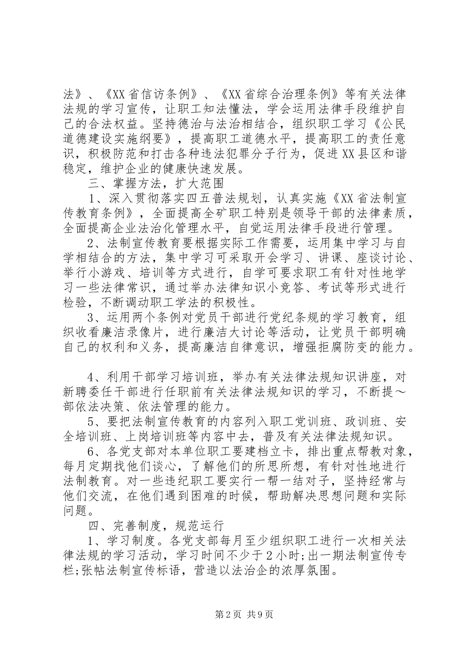 XX年法制教育工作计划范文3篇（1）_第2页