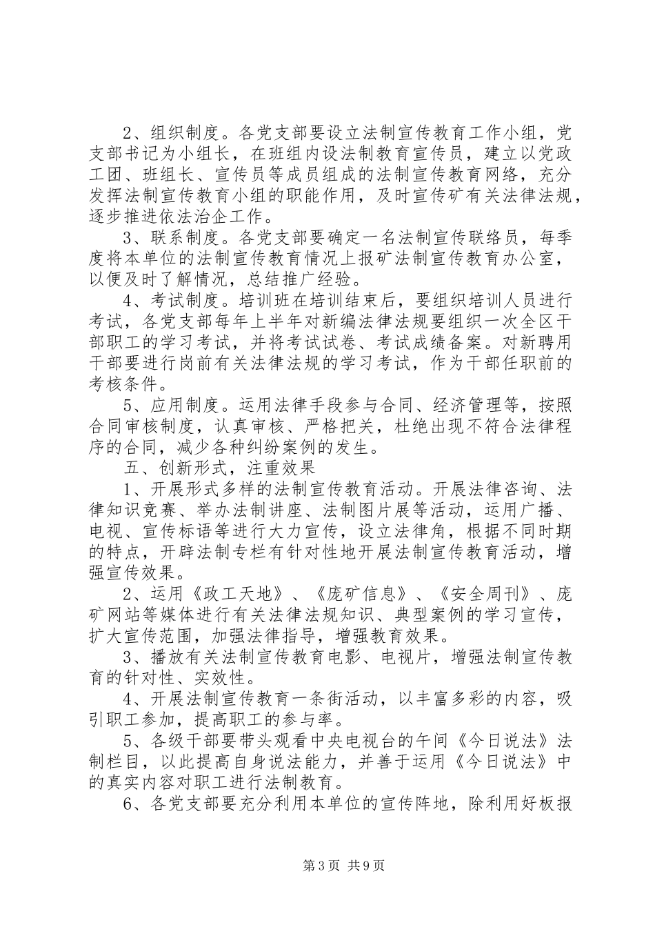 XX年法制教育工作计划范文3篇（1）_第3页