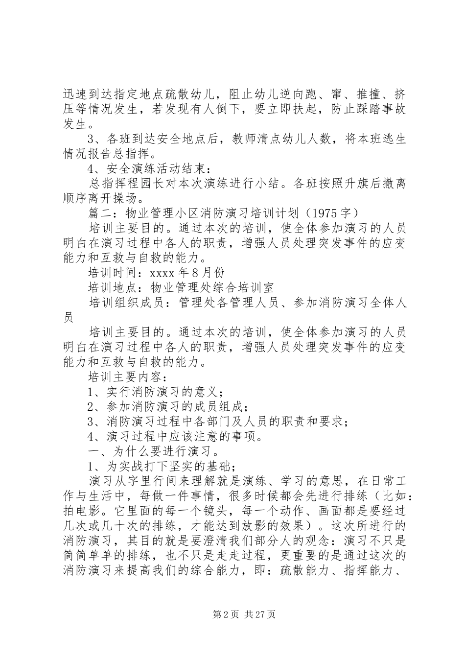 消防演练培训计划3篇_第2页
