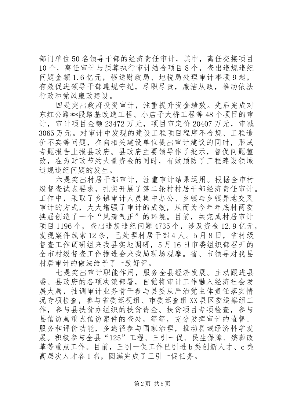 县审计局XX年工作总结和XX年工作计划 _第2页