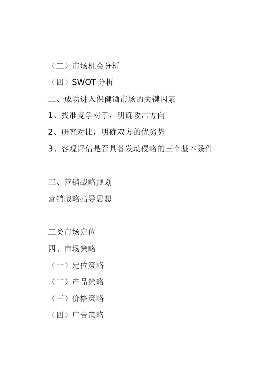 修正药业修正健酒策划案(93)(1)_第2页