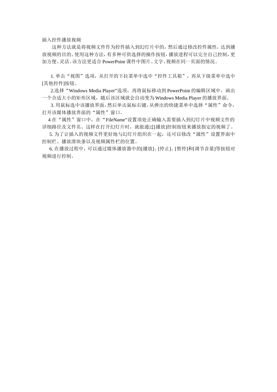 中怎样插入控件播放视频_第1页