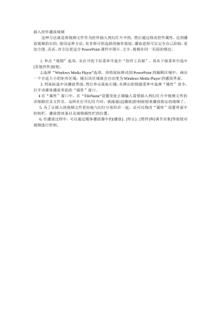 中怎样插入控件播放视频