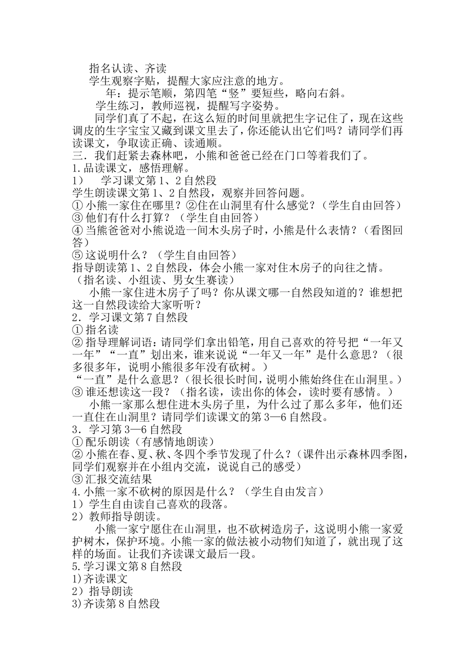 语文《小熊住山洞》_第3页