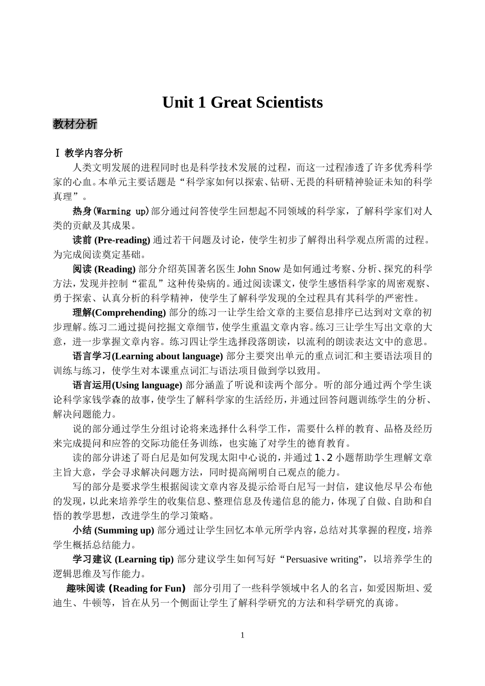 必修5Unit1unit1全单元教案_第1页