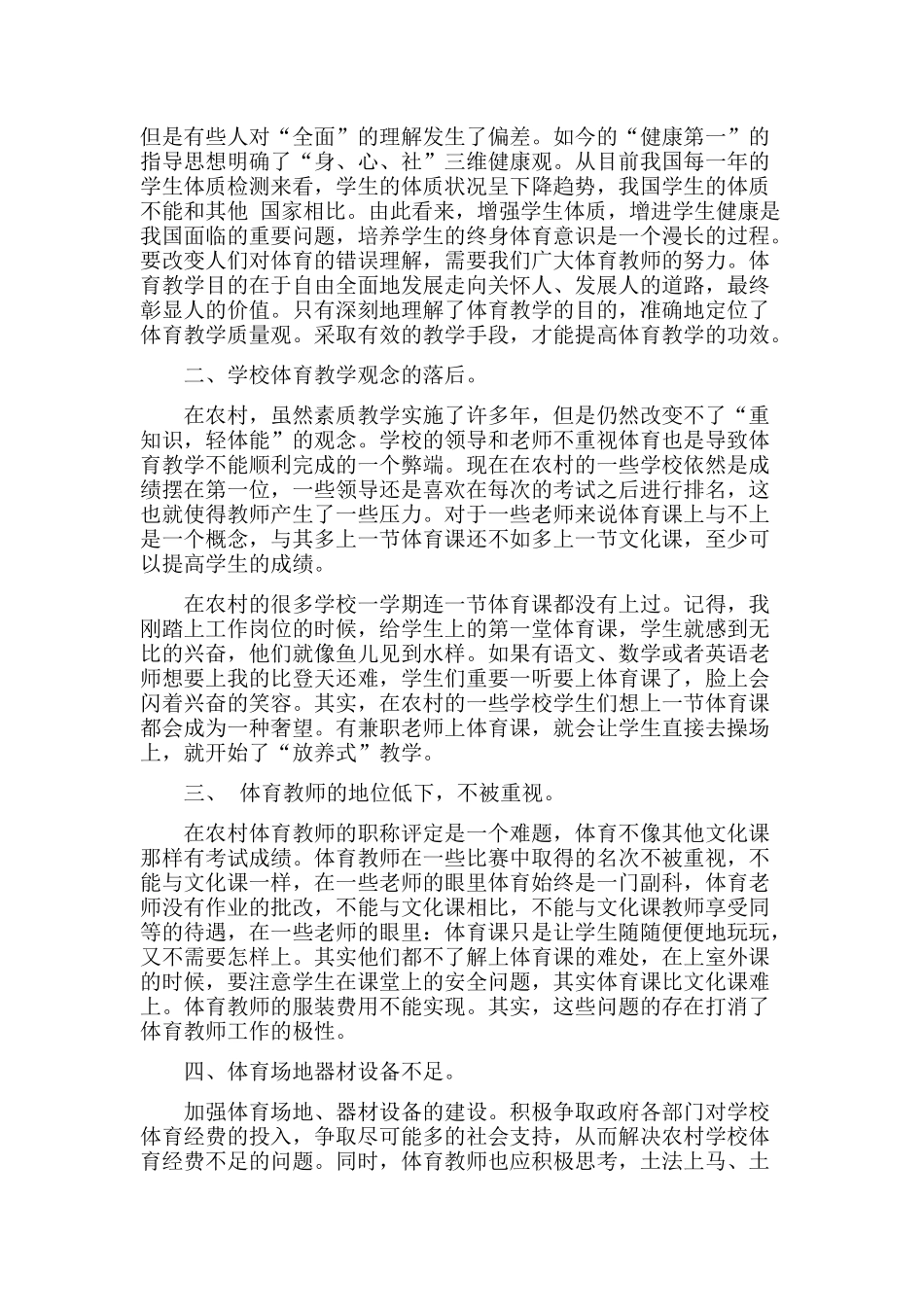 农村小学体育教学的弊端与策略_第2页