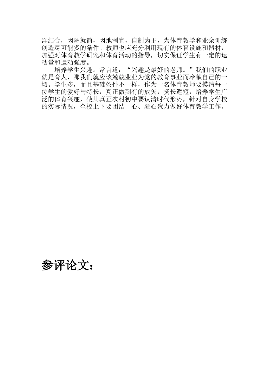 农村小学体育教学的弊端与策略_第3页