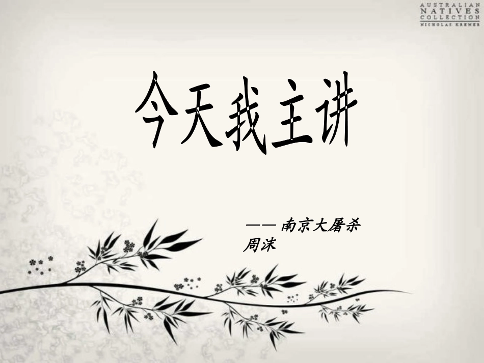 今天我主讲周沫_第1页