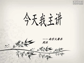 今天我主讲周沫